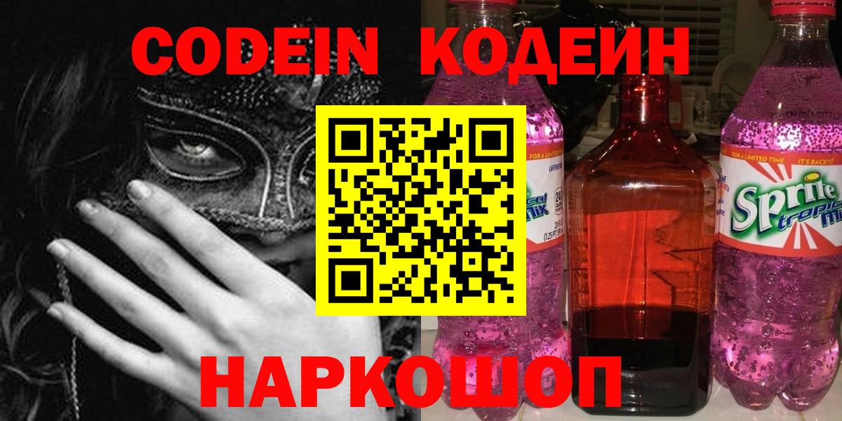 Кодеиновый сироп Lean напиток Lean (лин) Ачхой-Мартан