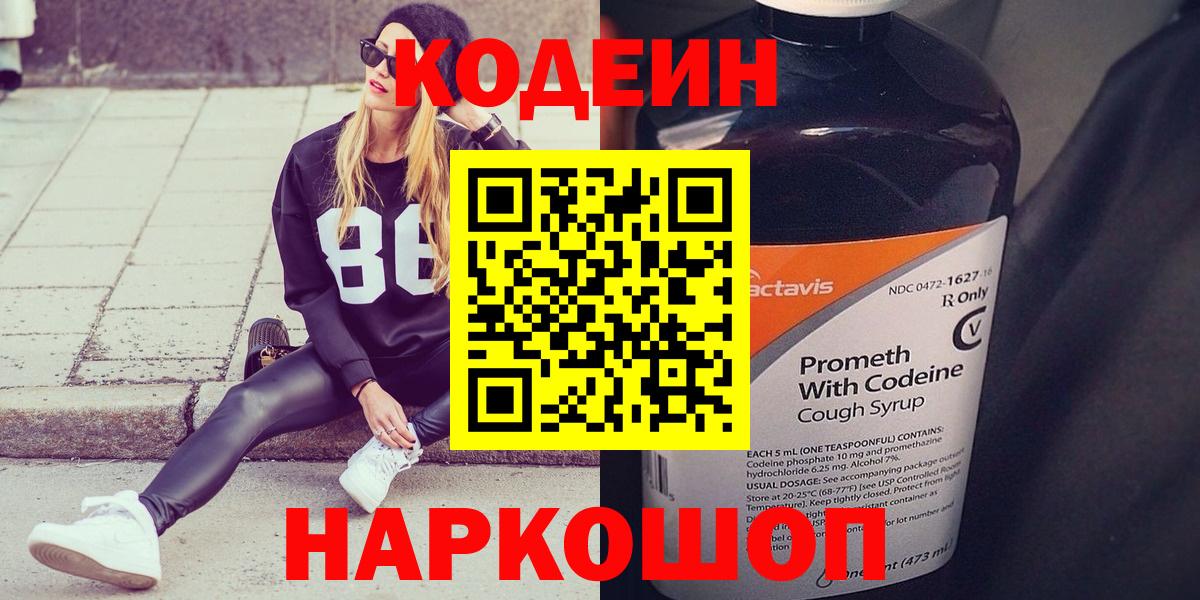 Ачхой-Мартан  Кодеин Purple Drank  Вход с VPN 