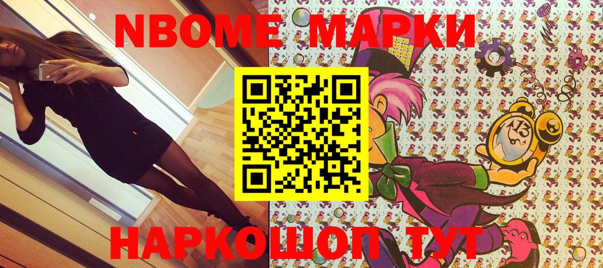 Марки NBOMe 1,5мг  Вход с VPN  Марки NBOMe 1,5мг  Марки N-bome  Ачхой-Мартан 