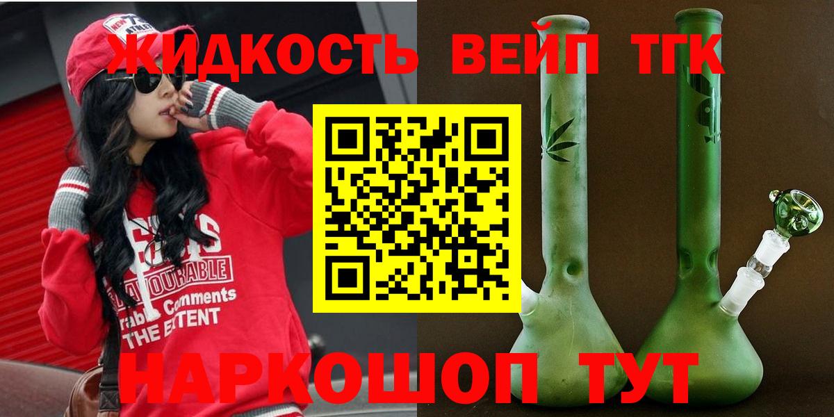 Дистиллят ТГК вейп с тгк  продажа наркотиков  ТГК концентрат  Ачхой-Мартан  Вход с VPN 